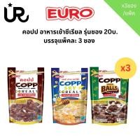 ราคา ยูโร่ คอปป อาหารเช้า ซีเรียล รสชาติต่างๆ รุ่น 70กรัม บรรจุ 3 ซอง/แพ็ค (28467334167)