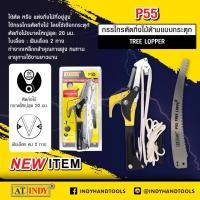 ราคา กรรไกรกระตุก กรรไกรตัดกิ่ง Indy พร้อมใบเลื่อย ใบมีดคมกริบ (4232855938)