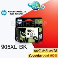 ราคา HP NO.905XL BLACK ของแท้ T6M17AA หมึกพิมพ์ของแท้ HP OFFICEJET PRO 6950,6960,6970,HP OFFICE JET 6956 (5904521828)