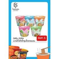 ราคา (แพ็ค6) Nissin Mini Cup Doraemon นิสชิน มินิคัพ นิสชินบะหมี่กึ่งสำเร็จรูปโดราเอมอน 40 กรัม มี5รสชาติ (3336961168)