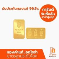 ราคา AURORA ทองคำ / ทองคำแท่ง / ทองแผ่น 1 บาท ทอง 96.5 % *ของแท้* (1848808014)