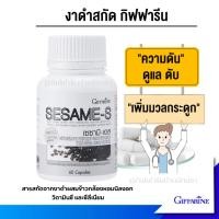 ราคา งาดำ กิฟฟารีน เซซามิน งาดำคั่วบด ข้าวกล้อง วิตามินซี สารเซซามิน GIFFARINE SESAME-S (25414340830)