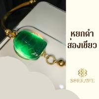 ราคา sorrawe หยกดำส่องเขียว หยกแท้ธรรมชาติ หยกดำแกะกระดองเต่า สร้อยข้อมือหยกดำส่องเขียว กำไลข้อมือหยกดำส่องเขียว เสริมดวง (53657519895)