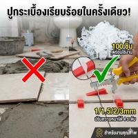 ราคา ลิ่มปรับระดับกระเบื้อง1ถุง/100ชิ้นลิ่มล็อคกระเบื้องอุปกรณ์ปรับระดับกระเบื้องตัวปรับระดับกระเบื้อง (43526799918)