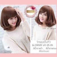 ราคา วิกผมสั้น มีหนังศรีษะเสมือนจริง วิกผม เส้นไหมเกาหลีเกรดพรีเมียม พร้อมส่งในไทย วิกผม wigs เป็นไหมด้าน100% ไม่เงา (5639470759)