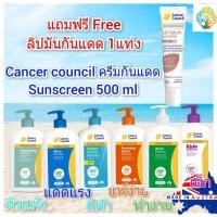 ราคา Cancer council sunscreen แถมฟรีลิปมันกันแดด ครีมกันแดด ครีมกันแดดหน้า ครีมกันแดดตัว แคนเซิล ultra work sport kid moistu (53750678688)