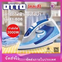 ราคา เตารีดไฟฟ้า(แบบไอน้ำ) (คละสี)OTTO รุ่นEI-606 OTTO คุณประโยชน์ : ใช้สำหรับรีดผ้า (3182452170)