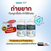 ราคา ฟีรูน่า โปรไบโอ พลัส Feruna Probio Produra ฟีรูน่าโปรไบโอพลัส โพรไบโอติกและพรีไบโอติก ช่วยปรับสมดุลลำไส้ ระบบขับถ่ายดี (51808252574)