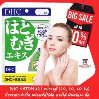 ราคา ✳️✨DHC Hatomugi ฮะโทะมุกิ (20, 30, 60 วัน) ผิวขาวกระจ่างใส อย่างเห็นได้ชัด สวยได้เพียงวันละเม็ด ✨ (2683157116)