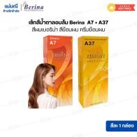 ราคา 【A7 + A37】เซ็ทสีน้ำตาลอมส้ม Berina สีผมเบอริน่า สีย้อมผม ครีมย้อมผม (52110700749)