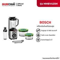 ราคา BOSCH เครื่องปั่นน้ำผลไม้รอบสูง รุ่น MMBV625M (1.50ลิตร) (40806985808)