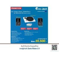 ราคา Pro-Ject Primary E Phono + Pro-Ject Speaker Box 5 + Pro-Ject Stereo Box S2 (13612319615)