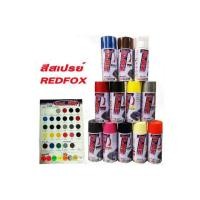 ราคา สีสเปรย์ red fox BOSNY 400 cc. 1กระป๋อง (5534162303)