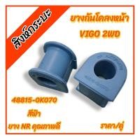 ราคา สีฟ้า ยางกันโคลงหน้า TOYOTA VIGO INNOVA 4X2 วีโก้ตัวเตี้ย อินโนว่า รูใน27มิล โตโยต้าวีโก้ 2WD (29661270498)