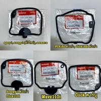 ราคา ยางฝาครอบวาล์ว ปะเก็นฝาครอบวาล์ว รวมรุ่น wave110i scoopy-i zoomer-x click click110i click125i pcx150 spacy-i ✨แท (4642044127)