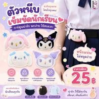 ราคา ตัวหนีบเข็มขัดนักเรียน นักศึกษา ที่หนีบเข็มขัด ตัวหนีบเข็มขัด นักเรียน นักศึกษา ลายการ์ตูนน่ารักมขนาด 6-7cm (29300231341)