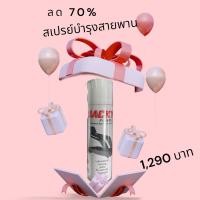 ราคา สเปรย์บำรุงสายพานลู่วิ่ง / บำรุงเครื่องออกกำลังกาย / Big Silicone Spray Lubricant (จำนวน1กระป๋อง) (9049952809)