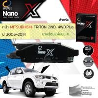 ราคา Compact รุ่นใหม่ ผ้าเบรคหน้า Mitsubishi Triton 2WD,4WD ปี 2006-2014 Compact NANO X DEX 684 (16764460486)