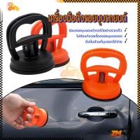 ราคา เครื่องมือดึงรอยบุบรถยนต์ ที่ดึงซ่อมรอยบุบ 55*70มม สำหรับซ่อมแซมรถยนต์ ขนาดเล็ก ต่อต้านริ้วรอย ขนาดกะทัดรัด (26488364923)