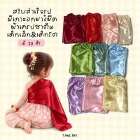 ราคา สไบสำเร็จรูปเกาะอกยางยืด สไบเด็กผู้หญิง ชุดไทยเด็กหญิง สงกรานต์ ลอยกระทง (สไบอย่างเดียว) (48558552603)