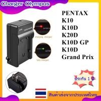 ราคา Battery Charger Camera For Pentax K10 , K10D , K20 , K20D .....ที่ชาร์จแบตเตอรี่สำหรับกล้อง Pentax รหัส D-LI50 (29850738904)
