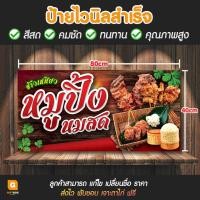 ราคา GB-004 ป้ายไวนิล ป้ายหมูปิ้ง หมูปิ้งนมสด GiftBox Design (22825842883)
