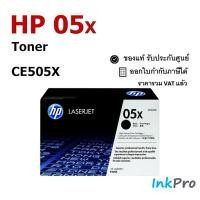 ราคา HP 05X ตลับหมึกโทนเนอร์ ของแท้ (6500 page) (CE505X) (24902214482)