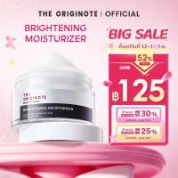 ราคา The Originote Brightening Moisturizer มอยเจอร์ไรเซอร์ ไบรท์เทรนนิ่ง ครีม ครีมทาหน้า มอยเจอร์ไรเซอร์ (25766527424)