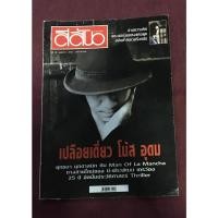 ราคา นิตยสารสีสัน ปก โน้ส อุดม แต้พานิช ปี2551 มีเนื้อหาของ วงเคลียร์ Klear และ บี พีระพัฒน์ เถรว่อง (2184350611)
