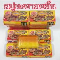 ราคา สบู่มะขามขมิ้นเอแซนเต้ สบู่มะขามขมิ้น สบู่ Asantee 125 กรัม/ก้อน (แพค 6 ก้อน) (25852126776)