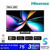 ราคา HISENSE Mini LED TV VIDAA 4K AI Upscaling 144Hz รุ่น 75U7Q สมาร์ททีวีขนาด 75 นิ้ว โดย สยามทีวี by Siam T.V. (52106238581)