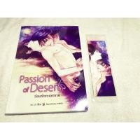 ราคา Passion of Desert ร้อนรักทะเลทราย By : N.L.G (5126375555)