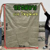 ราคา กระสอบสีเขียวใหญ่พิเศษ (ขนาด 150×200 cm) ถุงกระสอบขนาดใหญ่ ถุงกระสอบใบใหญ่ (24185615149)
