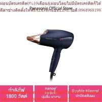 ราคา [Exclusive] Panasonic nanoe Hair Dryer ไดร์เป่าผม นาโนอี (1800 วัตต์) รุ่น EH-NA98-AL กำลังไฟ 1,800 วัตต์ nanoe ผมชุ่มช (24813598811)