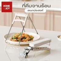 ราคา ที่คีบจานร้อน ที่คีบจานสแตนเลส ที่คีบอาหารร้อน รุ่นใหม่อัพเกรด ทนความร้อนได้ดี ไม่ลื่นมือ (40679451250)