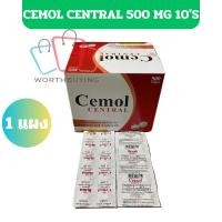 ราคา CEMOL พาราเซตามอล แก้ปวด ลดไข้ Paracetamol ซีมอล 500mg แผงละ 10 เม็ด [1 แผง] (40811938240)