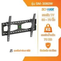 ราคา ขาแขวนทีวี ขาตั้งทีวี SCI-MAX รุ่น SM3060W ติดผนัง รองรับ TV ขนาด 30-75 นิ้ว (25652594389)
