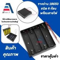 ราคา รางถ่าน 18650 1/2/3/4 ก้อน แบบอนุกรม 18650 battery box holder 1-4 cell มีสายไฟ (28512006171)