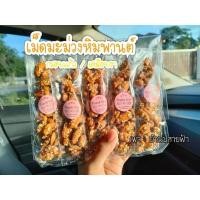 ราคา เม็ดมะม่วงหิมพานต์กรอบแก้ว/เคลือบเงา (20856705364)