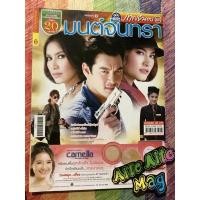 ราคา มนต์จันทรา กิ่งฉัตร เรื่องย่อละครโทรทัศน์ นิยายมือสอง (12820471999)