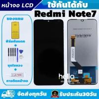ราคา หน้าจอสำหรับRedmi Note7 / Note7 Pro LCD Redmi Note7 / Note7 Pro แถมฟิล์มกันแตก แถมชุดไขควงกับกาวติดหน้าจอ (27075736557)