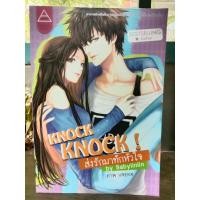 ราคา Babylonlin ส่งรักมาทักหัวใจ Knock Knock (22055097255)
