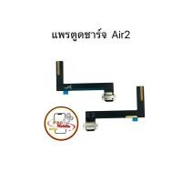 ราคา แพรตูดชาร์จสำหรับไอแพด แพรตูดชาร์จไอแพด Air 2 มีสินค้าพร้อมส่ง (27680533739)