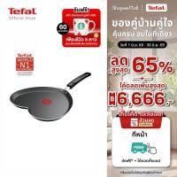 ราคา [สินค้าใหม่] Tefal Pancake Day กระทะแพนเค้กรูปหัวใจ 25 ซม. เคลือบนอนสติ๊ก ร้อนเร็ว ทำความสะอาดง่าย สีชมพู รุ่น B0141002 (50152109899)