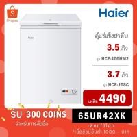 ราคา Haier ตู้แช่ฝาทึบ 2 ระบบ ขนาด 3.5 คิว รุ่น HCF-100HM2 / ขนาด 3.7 คิว รุ่น HCF-108C (5083299312)