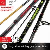 ราคา คันหน้าดินอาชิโน่ด้ามก๊อกเคลือบเงา Ashino SEAGATE ขนาด 7ฟุต/8ฟุต เวท 15-30lb รับน้ำหนักเหยื่อ 80-100 (26903222402)