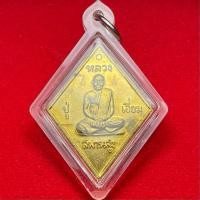 ราคา หลวงปู่เอี่ยม ปฐมนาม วัดสะพานสูง รุ่น มหาปราบ ราชาฤกษ์ 57 หลวงพ่อรวยปลุกเสก หลังหนุมาน (45302004033)