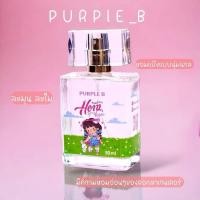 ราคา New หอมยันเงา น้ำหอมกลิ่นแป้งเด็ก Purple B. (11485892084)