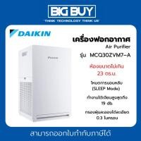 ราคา Daikin เครื่องฟอกอากาศ Air Purifier รุ่น MCQ30ZVM7–A สำหรับห้องขนาดไม่เกิน 23 ตร.ม. (29060062752)