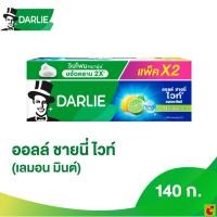 ราคา ดาร์ลี่ ออลล์ ชายนี่ ไวท์ ยาสีฟันผสมฟลูออไรด์ สูตรเลมอน มินต์ 140 ก. แพ็คคู่ (56008942866)